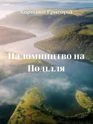 cover image of Паломництво на Поділля